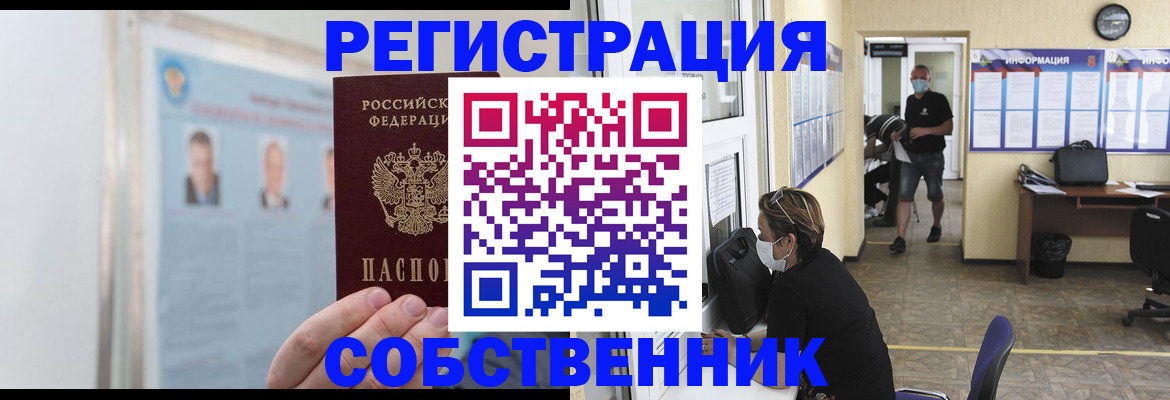 прописка от собственника в Котельниче