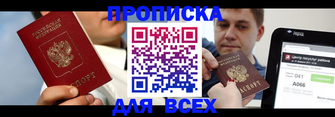 временная регистрация недорого в Котельниче