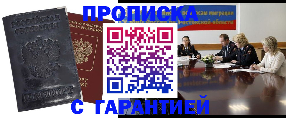 временная регистрация для школы в Котельниче