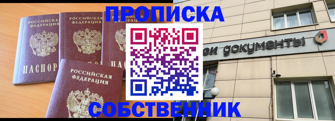 временная регистрация надежно в Котельниче