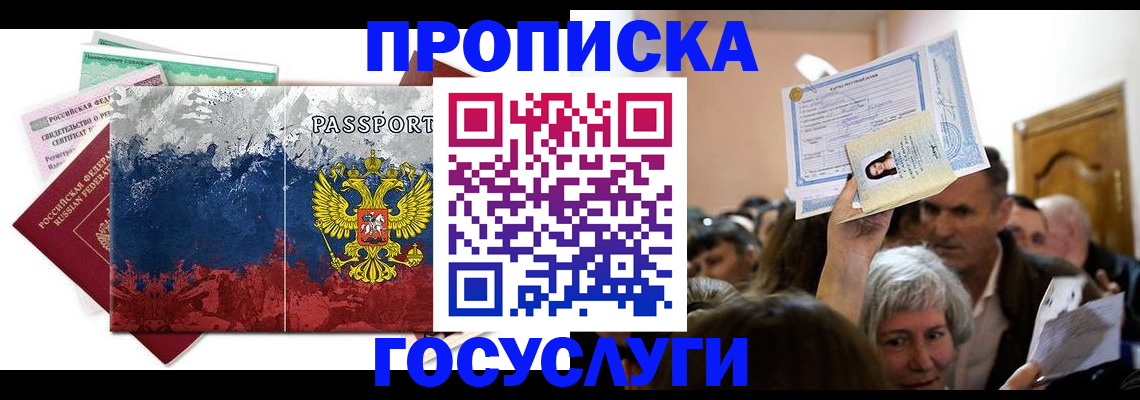 прописка ребенка в Котельниче